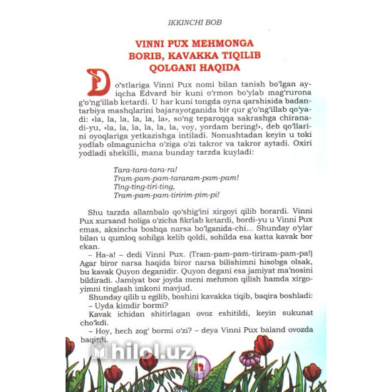 «Vinni pux va uning sarguzashtlari»