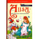 «Alisa Mo‘jizalar mamlakatida» 