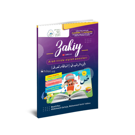 «Zakiy» (Arab tilida o'qish asoslari) «Zakiy» (Arab tilida o'qish asoslari)
