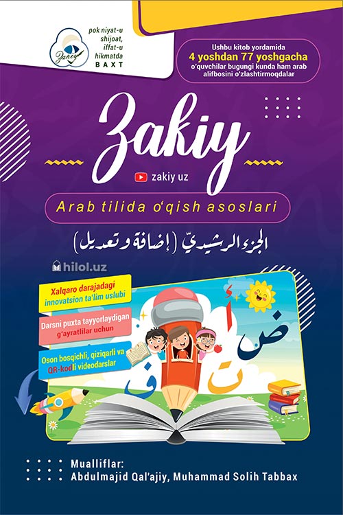 Zakiy (Arab tilida o'qish asoslari) muqovasi