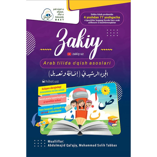 «Zakiy» (Arab tilida o'qish asoslari) «Zakiy» (Arab tilida o'qish asoslari)