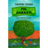 «Pul daraxti» 