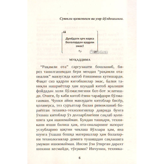 «Рақамлашган дунёда фарзанд қандай тарбияланади»