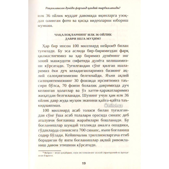 «Рақамлашган дунёда фарзанд қандай тарбияланади»