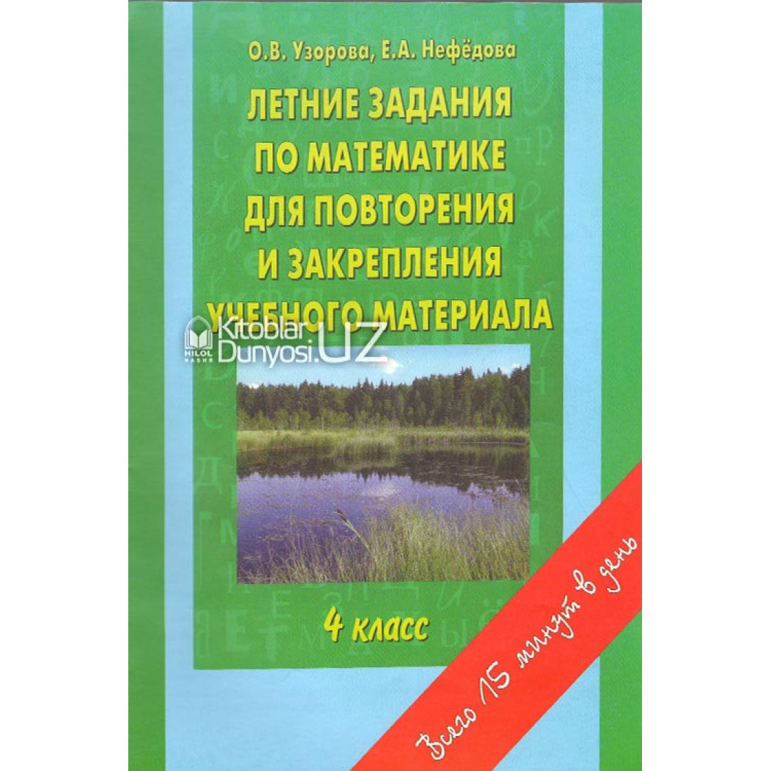 Математика задания на лето после 1 класса