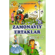 «Zamonaviy ertaklar»‎