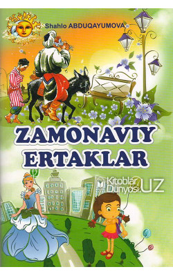 «Zamonaviy ertaklar»‎