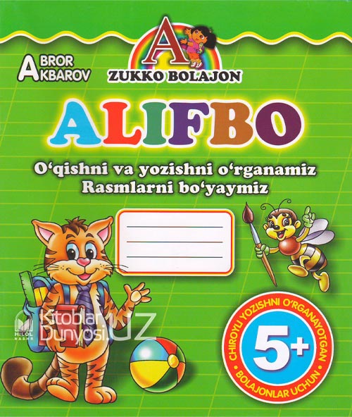 Alifbo (O'qishni va yozishni o'rganamiz) muqovasi