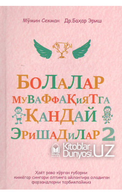 «Болалар муваффақиятга қандай эришадилар 2»