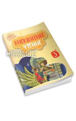 «Внеклассное чтение» 3 книга