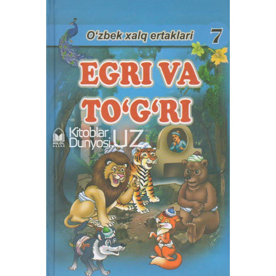 «Egri va to'g'ri» (O'zbek xalq ertaklari)