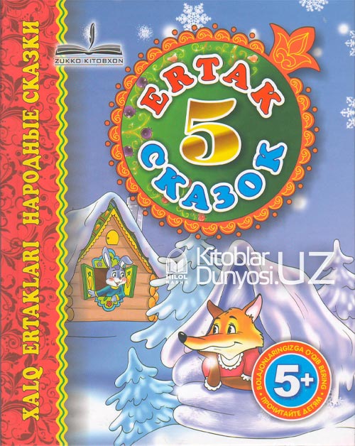 Besh ertak (Пять сказок) 3 muqovasi