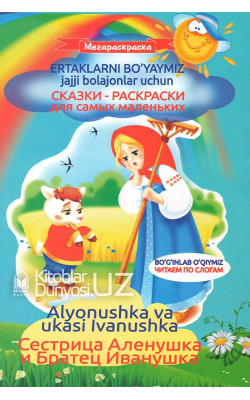 «Ertaklarni bo'yaymiz» (jajji bolajonlar uchun)