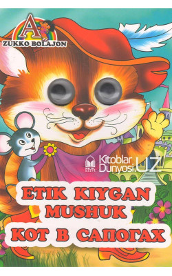 «Etik kiygan mushuk» (o'zbekcha - ruscha)