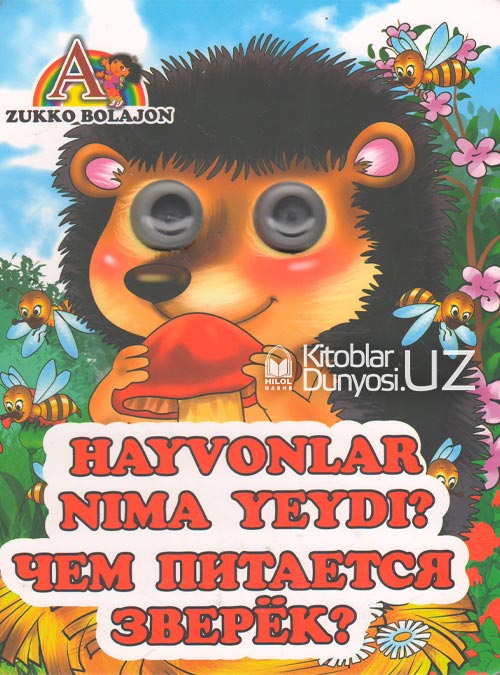 Hayvonlar nima yeydi? (o'zbekcha - ruscha) muqovasi