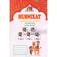 «Husnixat» (Arab tilida chiroyli yozishni o'rganamiz)