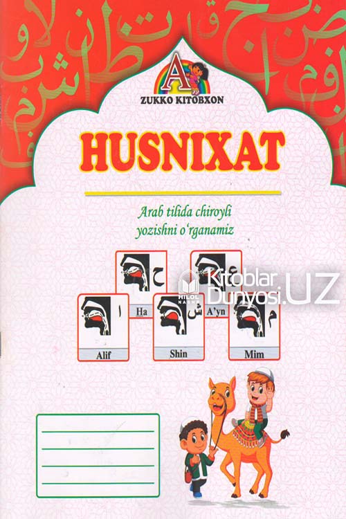 Husnixat (Arab tilida chiroyli yozishni o'rganamiz) muqovasi