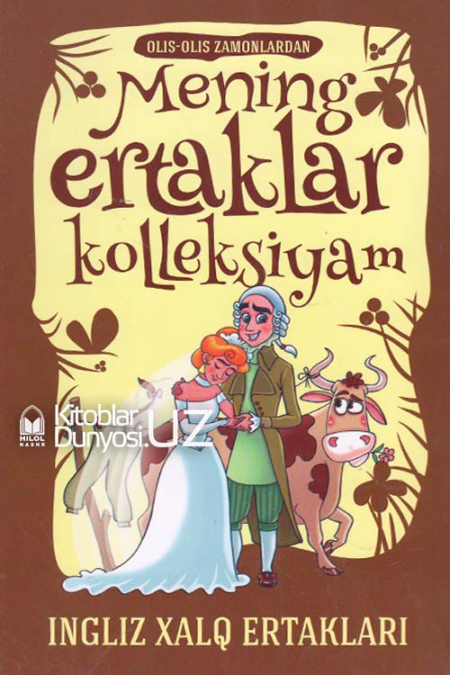 Mening ertaklar kolleksiyam‎ (Ingliz xalq ertaklari) muqovasi