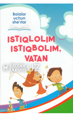 «Istiqlolim - istiqbolim, Vatan» (bolalar uchun she'rlar)