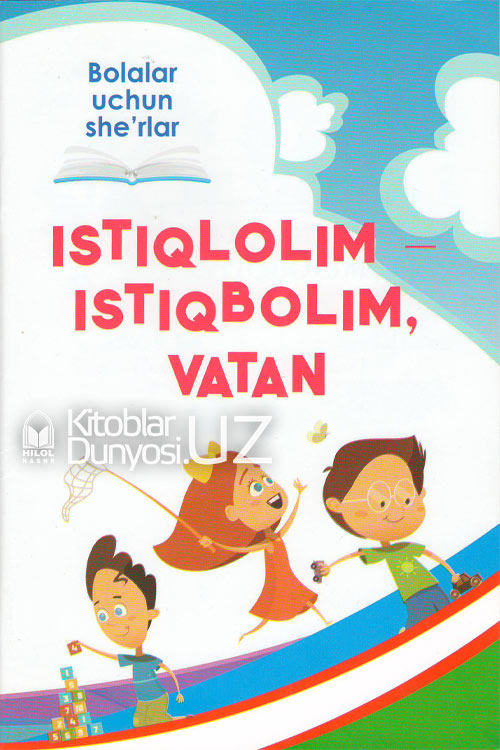 Istiqlolim - istiqbolim, Vatan (bolalar uchun she'rlar) muqovasi