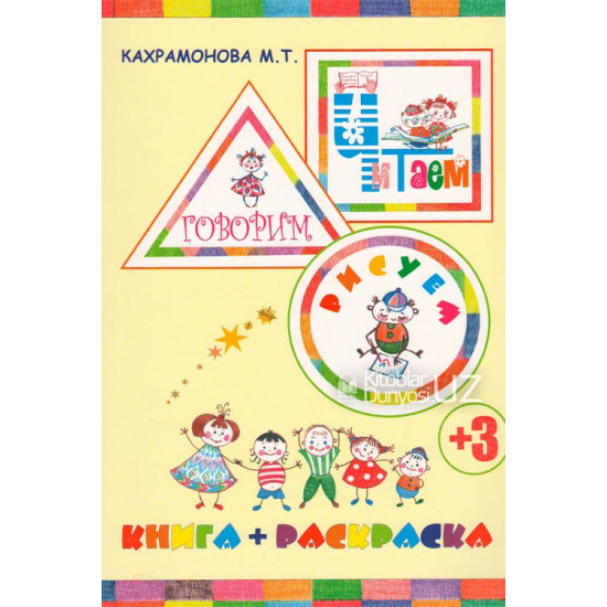 «Книга + раскраска»