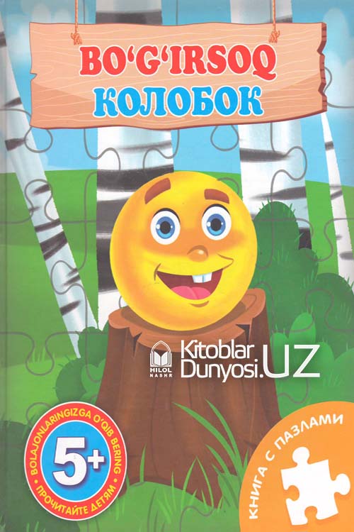 Колобок (книга с пазлами) muqovasi