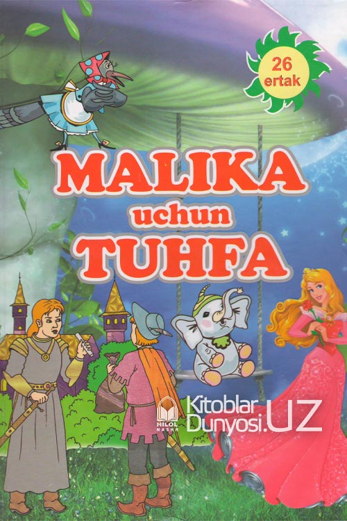 Malika uchun tuhfa (26 ertak) muqovasi