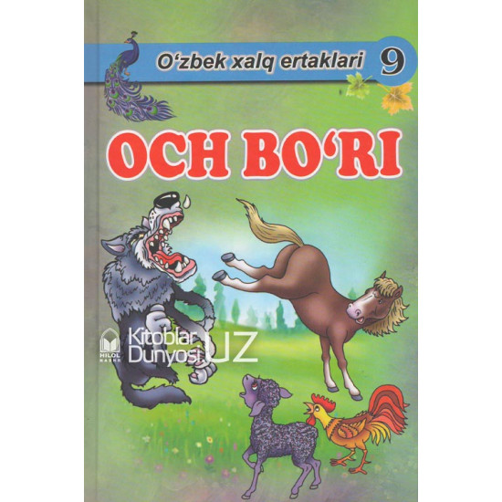 «Och bo'ri» (O'zbek xalq ertaklari)