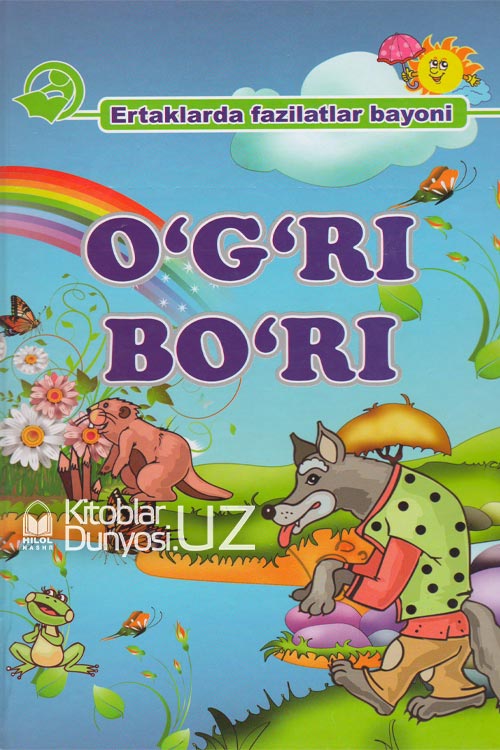 O'g'ri bo'ri muqovasi