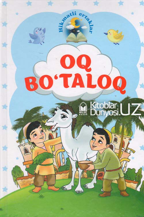Oq bo'taloq muqovasi