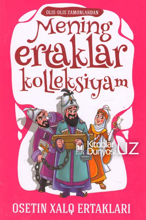 Mening ertaklar kolleksiyam‎ (Osetin xalq ertaklari) muqovasi