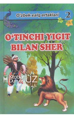 «O'tinchi yigit bilan sher» (O'zbek xalq ertaklari)