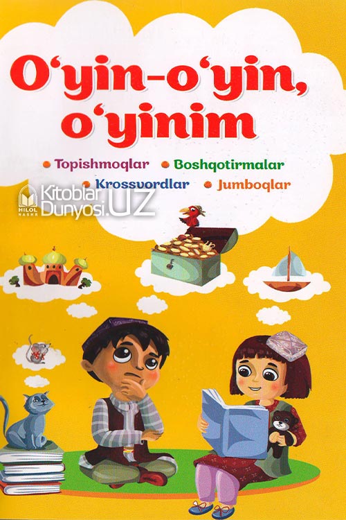 O'yin-o'yin, o'yinim (topishmoqlar, boshqotirmalar, krossvordlar, jumboqlar) muqovasi