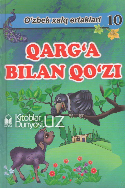Qarg'a bilan qo'zi (O'zbek xalq ertaklari) muqovasi