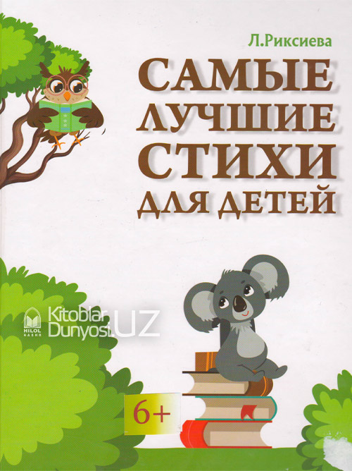 Самые лучшие стихи для детей muqovasi