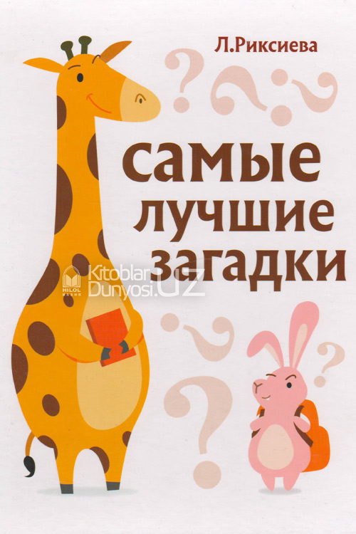 Самые лучшие загадки muqovasi