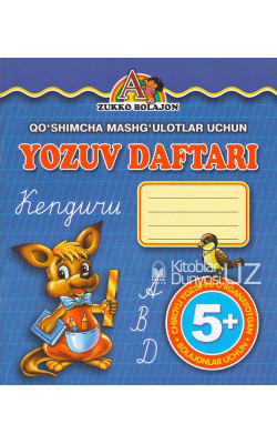 «Yozuv daftari» (qo'shimcha mashg'ulotlar uchun)