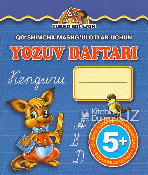 Yozuv daftari (qo'shimcha mashg'ulotlar uchun) muqovasi