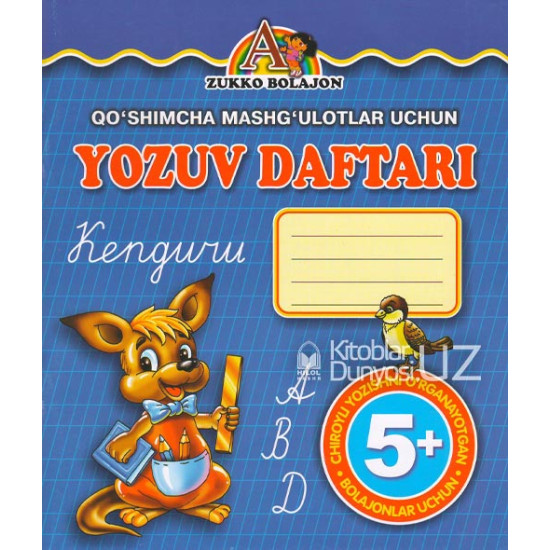 «Yozuv daftari» (qo'shimcha mashg'ulotlar uchun)