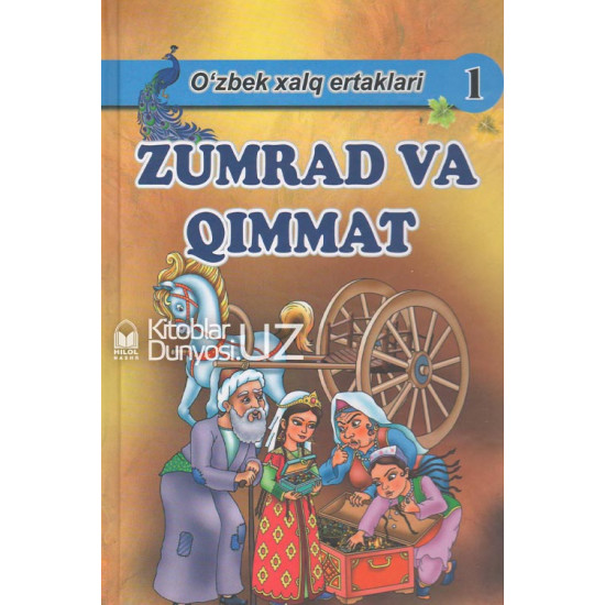 «Zumrad va qimmat» (O'zbek xalq ertaklari)