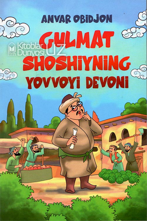 Gulmat Shoshiyning yovvoyi devoni muqovasi