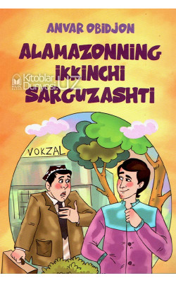 «Alamazonning ikkinchi sarguzashti»