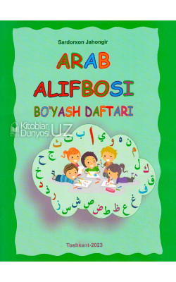 «Arab alifbosi bo'yash daftari»