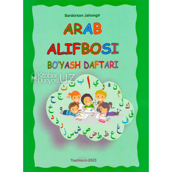 «Arab alifbosi bo'yash daftari»