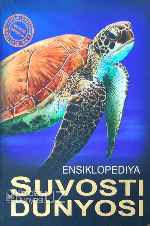 Ensiklopediya - Suvosti dunyosi muqovasi