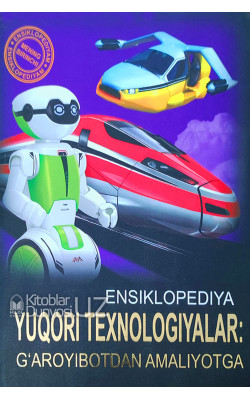 «Ensiklopediya - Yuqori texnologiyalar: g'aroyibotdan amaliyotga»