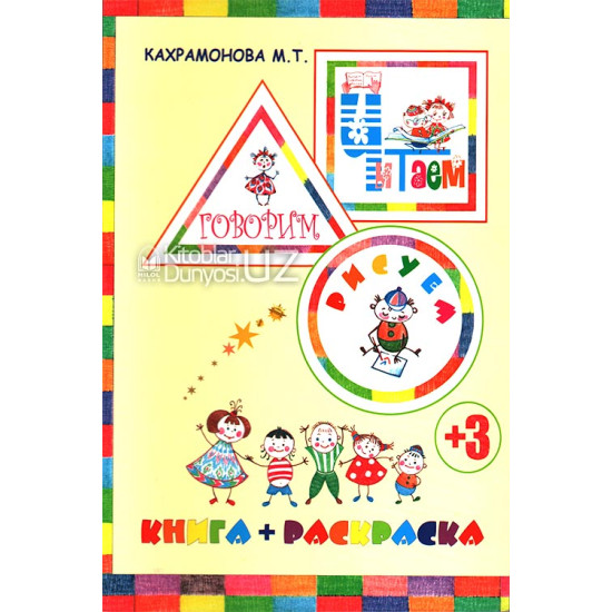 «Книга и раскраска»