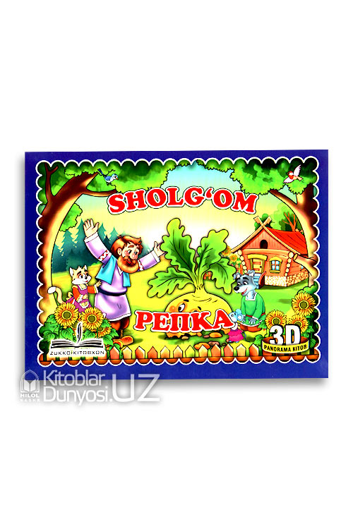 Sholg'om (Репка) muqovasi