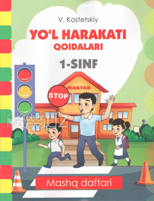 Yo'l harakati qoidalari 1-sinf muqovasi