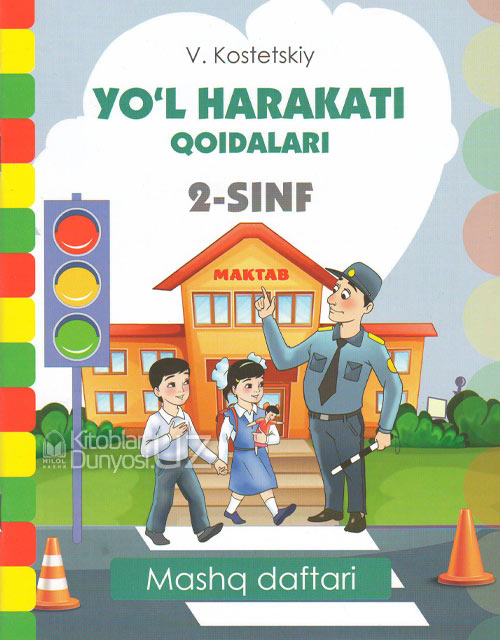 Yo'l harakati qoidalari 2-sinf muqovasi